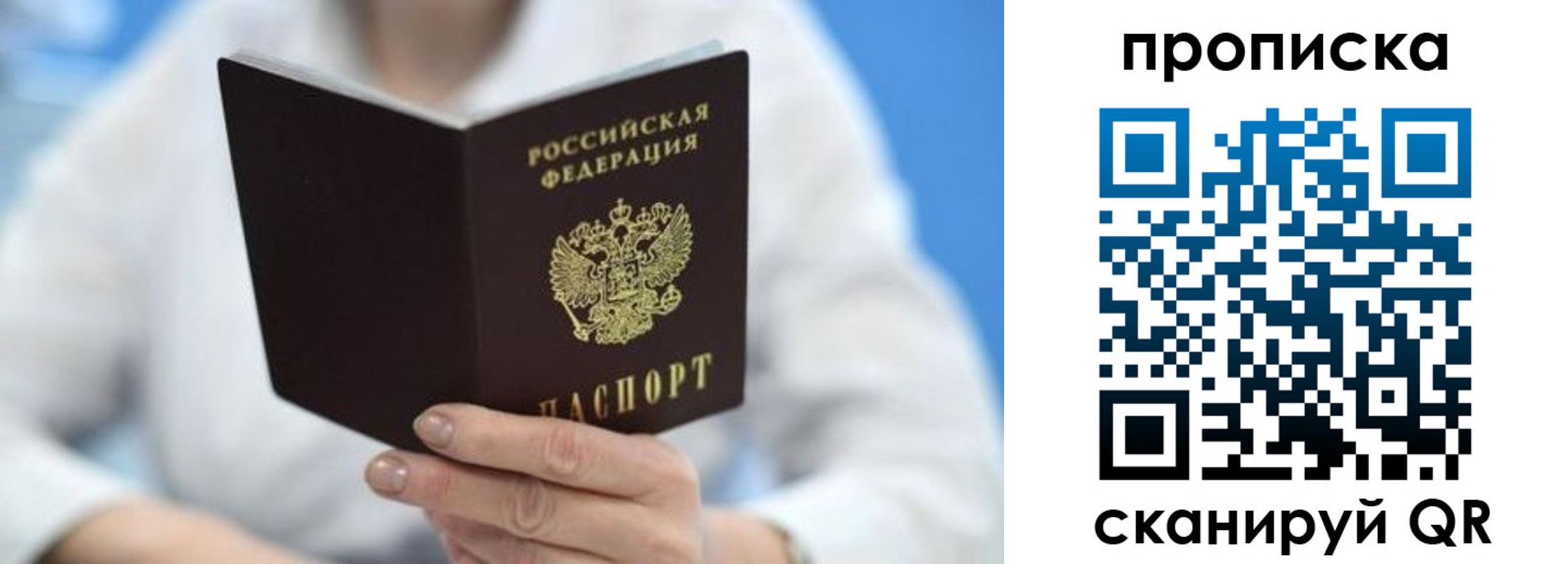 прописка 2025 в Воркуте